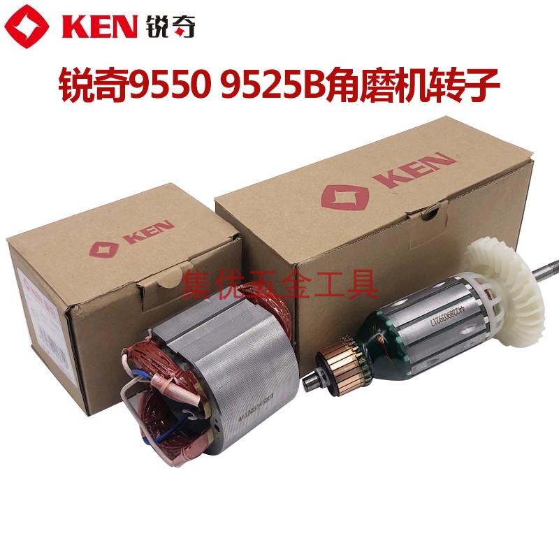 KEN角磨机9v525 9550B转子 125/150磨光机定子 电机原厂配件 - 图3