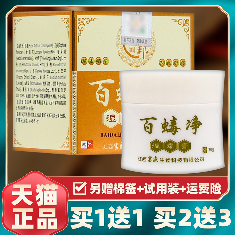 官方正品汉邦百蝳净湿毒膏百毒净草本乳膏软膏 30克/盒 - 图0