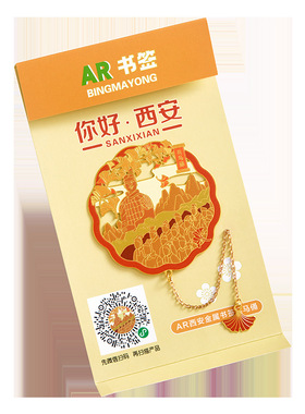 西安文创小礼品AR金属书