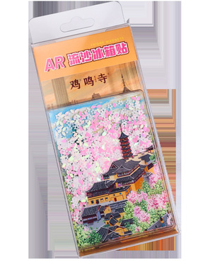 AR流沙冰箱贴城市建筑纪