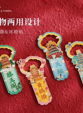 开瓶器冰箱贴滕王阁黄鹤