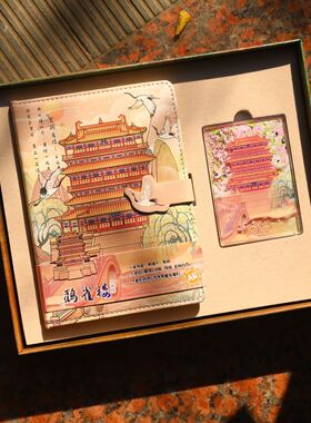 四大名楼AR精装手账本礼