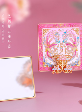 凤栖祥云随身镜礼盒金属