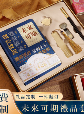 未来可期记事本礼盒复古