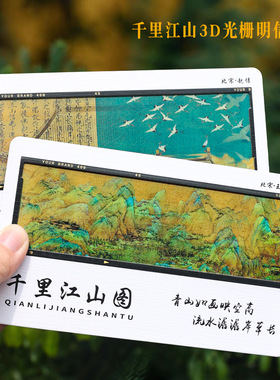 3D动态明信片江山如画中