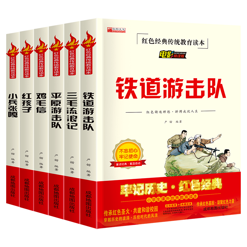 小兵张嘎五年级下册阅读课外书籍铁道游击队红色革命经典历史平原游击队鸡毛信三毛流浪记爱国主义教育故事三四六儿童老师推荐必读 - 图3