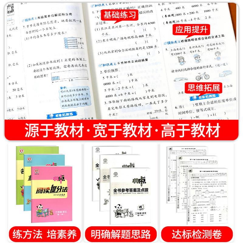 典中点一二三四五六年级上册下册语文人教版数学北师大版冀教英语同步练习册专项训练练习题试卷测试卷全套小学生语数英典点典中典-图2