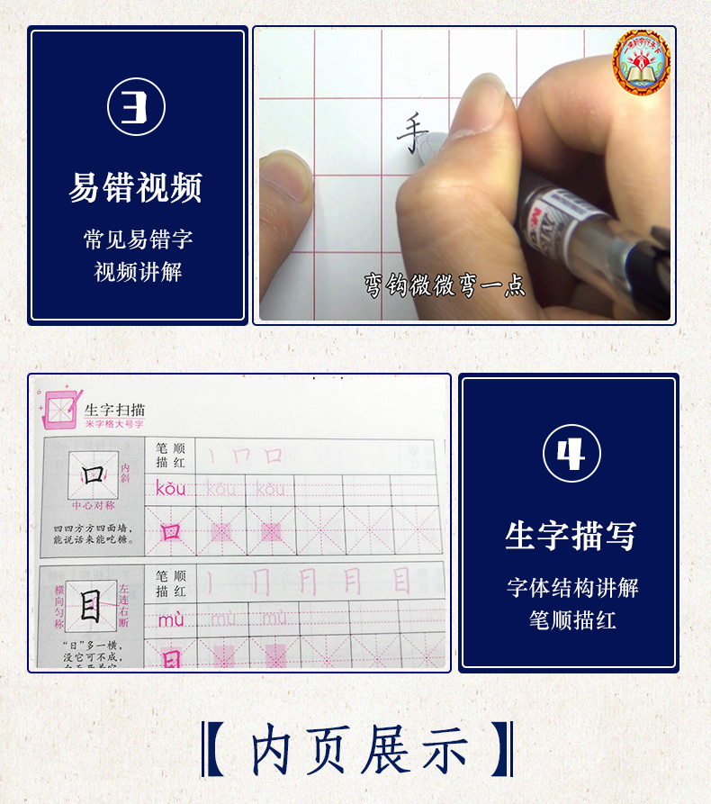 新标题：小学生1-6年级同步练字本，适合全国通用版推荐老师一笔写字专练，覆盖一至六年级不同版本，助力儿童楷书练字提升