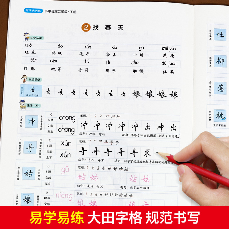 二年级下册练字帖人教版 语文同步字帖部编版带组词笔画课本原文每日一练生字帖硬笔书法小学生专用描红笔顺识字儿童2下写字天天练