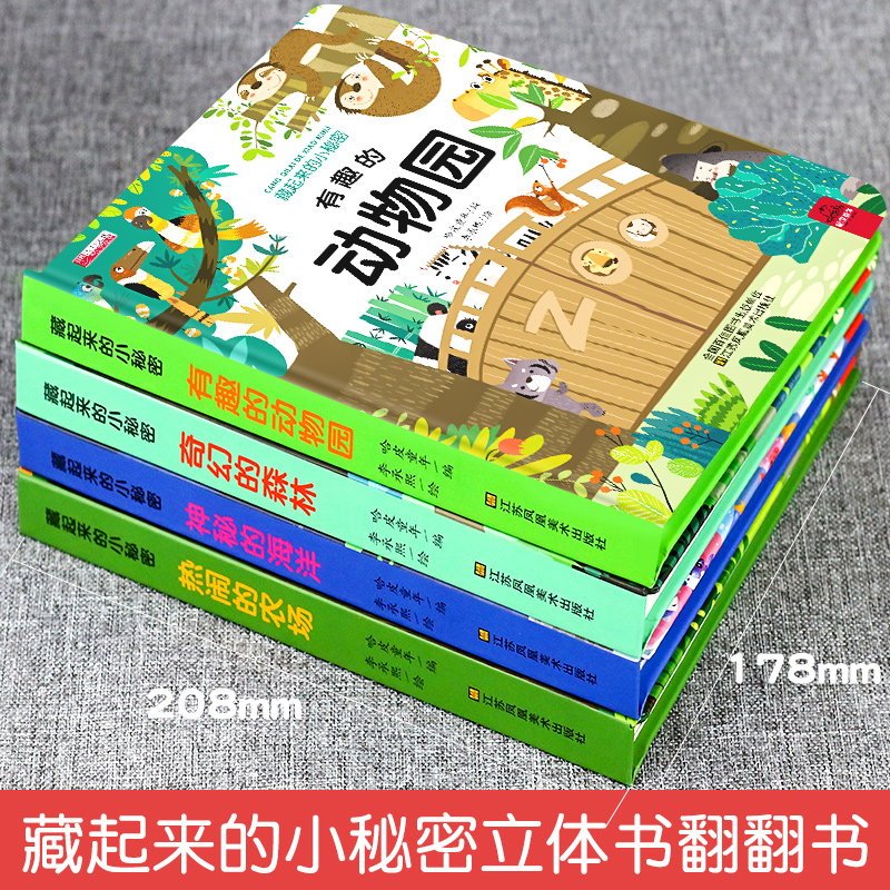 儿童立体书3d翻翻书绘本0-3岁婴幼儿绘本1-2-3岁一岁半两岁宝宝书籍益智早教书婴儿启蒙认知看图认物纸板机关洞洞书藏起来的小秘密 - 图0