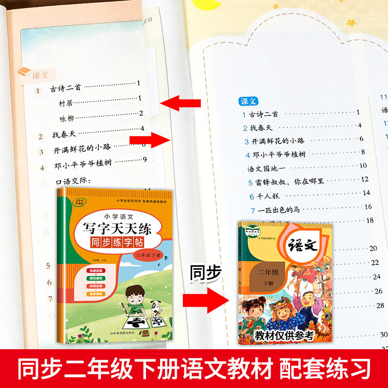 二年级下册练字帖人教版 语文同步字帖部编版带组词笔画课本原文每日一练生字帖硬笔书法小学生专用描红笔顺识字儿童2下写字天天练