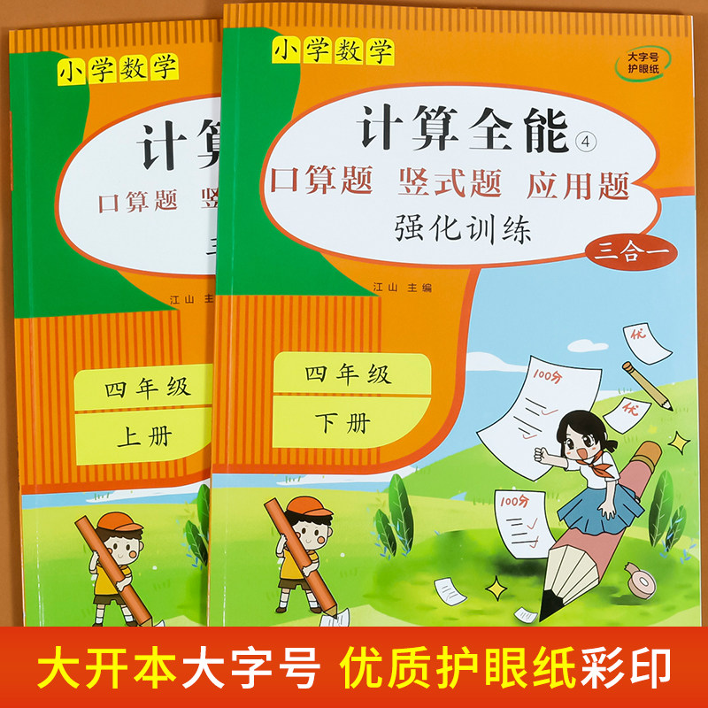 四年级数学计算题强化训练 口算竖式应用题三合一 计算全能手人教版 计算天天练能力专项训练4上下册笔算列脱式同步练习册每日一练