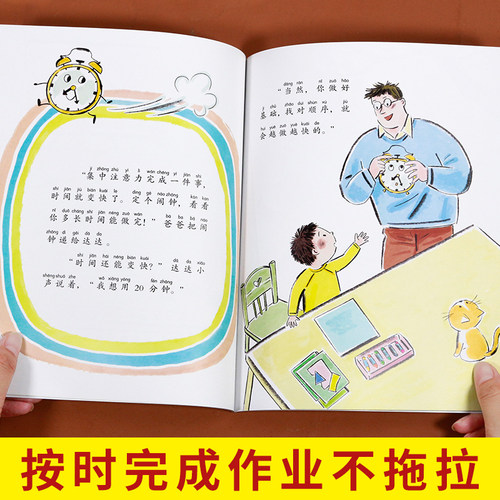 我爱一年级绘本 一年级阅读课外书必读 6岁以上到8岁绘本阅读自我管理拼音的儿童故事书注音版读物幼小衔接升入学准备简短老师推荐 - 图1