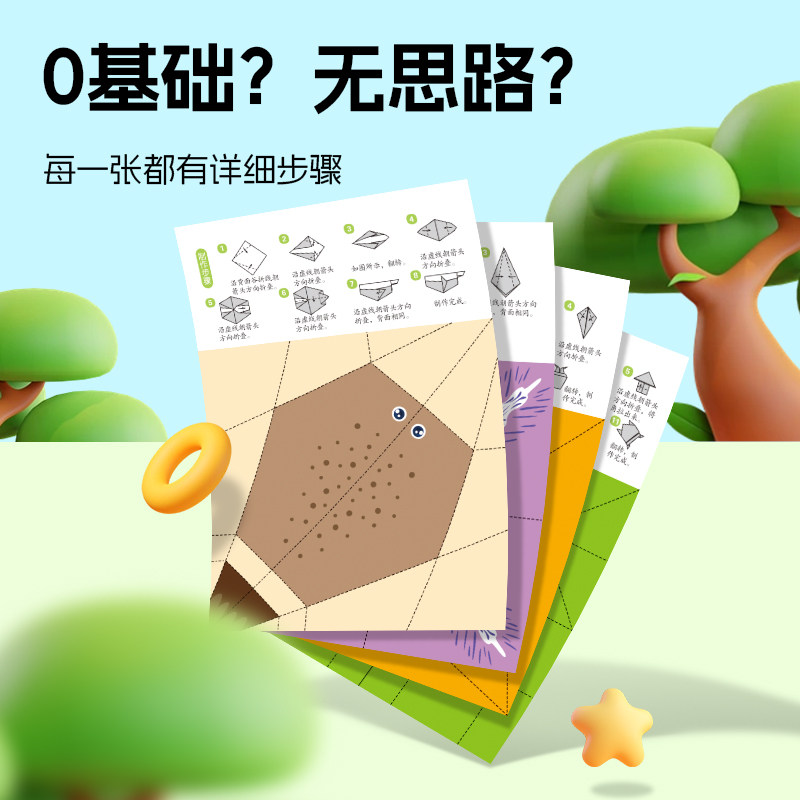 3d立体折纸书思维训练手工儿童彩纸益智玩具3到6岁男孩女孩纸飞机 - 图1