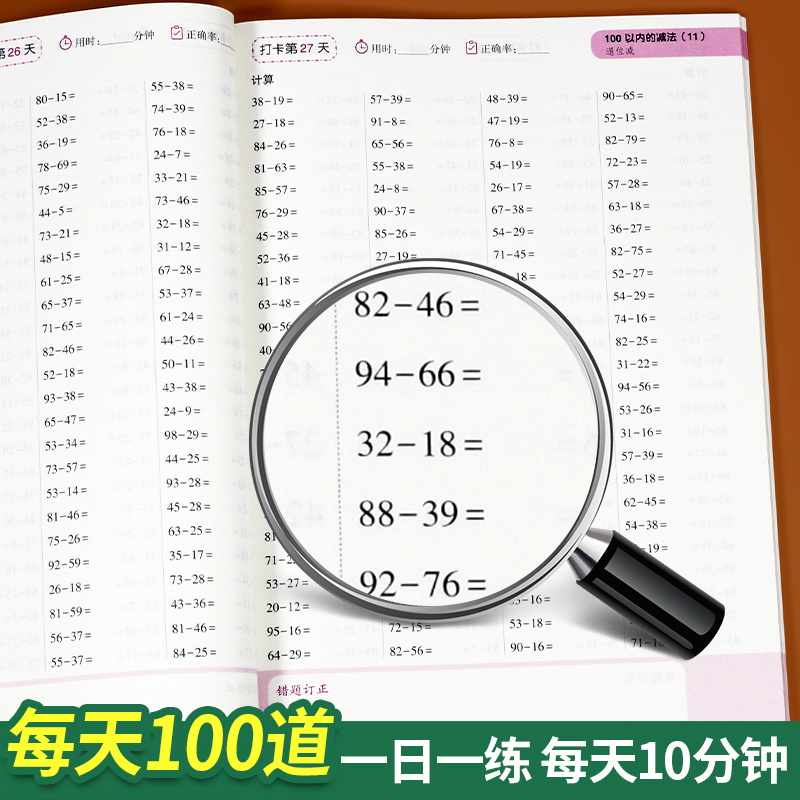 口算天天练10000道每天一练100道 数学口算题卡一年级二年级上下册三四五六年级数学思维训练习题100以内加减法笔算计算寒假练习册