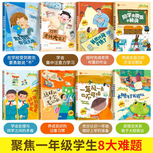 我爱一年级绘本 一年级阅读课外书必读 6岁以上到8岁绘本阅读自我管理拼音的儿童故事书注音版读物幼小衔接升入学准备简短老师推荐 - 图0