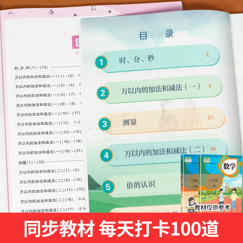 三年级数学口算天天练人教版 口算题卡10000道上册下册数学口算题一万道 小学生3年级上 练习册计算题三上小学每天100题30道口算题