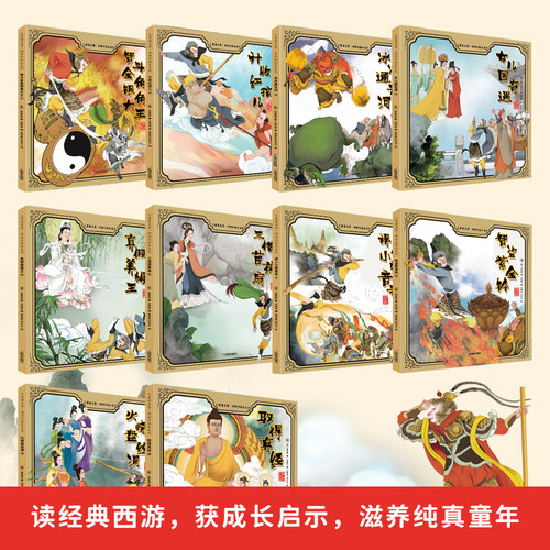 西游记绘本全20册儿童幼儿园阅读全套连环画3-6-8岁小中大班美绘本四大名著大闹天宫小人书老版怀旧漫画书睡前故事美猴王 孙悟空书 - 图1
