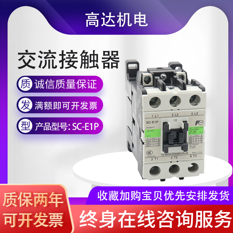 全新正品常熟交流接触器SC-E02A E03 E04 E05 E1P E2P E2SP E3 E4 - 图0