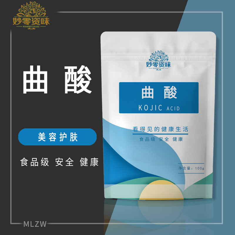 食品级曲酸美容护肤品美白淡斑抑制黑色素99%针状粉末化妆品原料