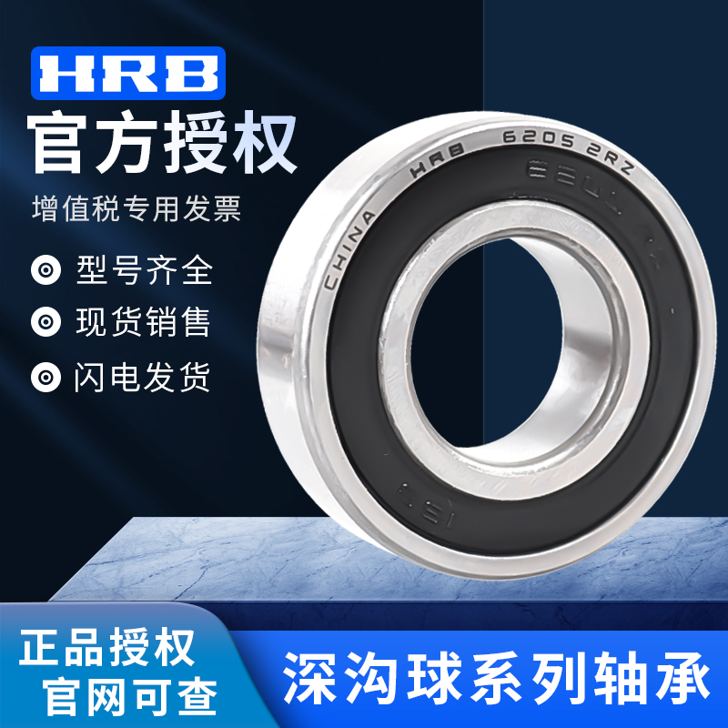 HRB哈尔滨轴承 RZ Z 6207 6208 6209 6210 6211 6212 6213 2RZ 2Z - 图0