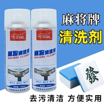 Mahjong cleaning agent full automatic mahjong machine mahjong cleaning agent mahjong decontamination cleaning mahjong maintenance cleaning liquid