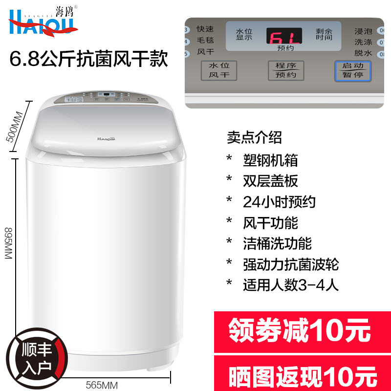 小型宿舍 家用波轮大容量 公斤全自动洗衣机 6.8 6802S XQB68 海鸥 小型宿舍 家用波轮大容量 公斤全自动洗衣机 6.8 6802S XQB68 海鸥