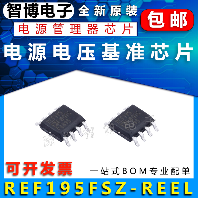 全新原装现货 REF195FSZ-REEL REF195 贴片SOIC-8 电源电压基准IC - 图2