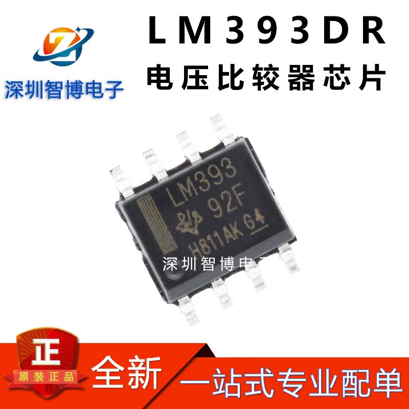 全新原装LM393DR LM393DR2G LM393DT双电压比较器芯片贴片SOP-8-图0