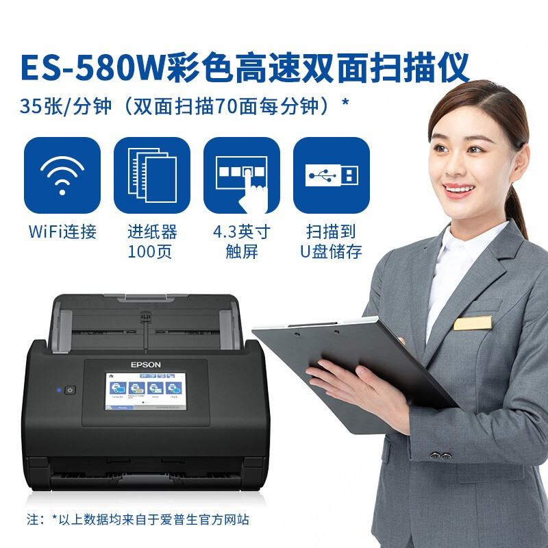 爱普生(Epson)DS410/DS530/DS570WII/ES580W扫描仪馈纸式A4高速双面彩色自动进纸批量快速扫描PDF合同文档-图2