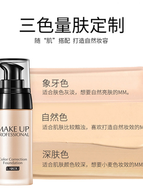 2瓶莱蔻粉底液遮瑕持久保湿