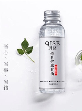 琪瑟维e护肤甘油补水保湿