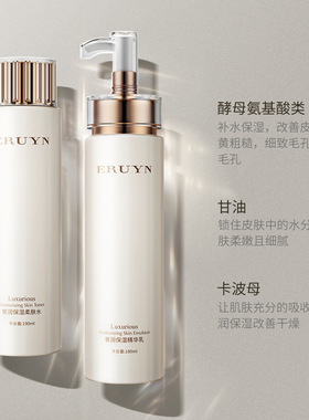 伊露莹奢润保湿精华正品水乳套装