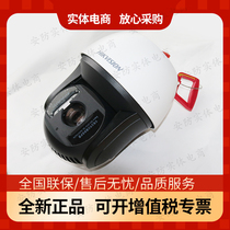 SeaConway sees iDS-2DF8440IX-A (T5) 4 million 8-inch 40 times Star-Class Internet Ball 