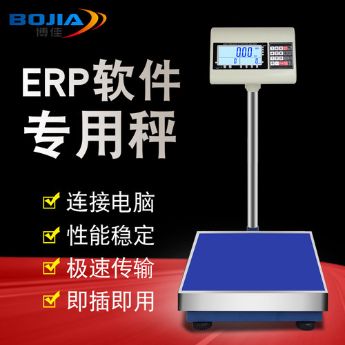 新款 博佳ERP系统网店管家E店宝管易称重软件秤电脑USB串口电子称 - 图1