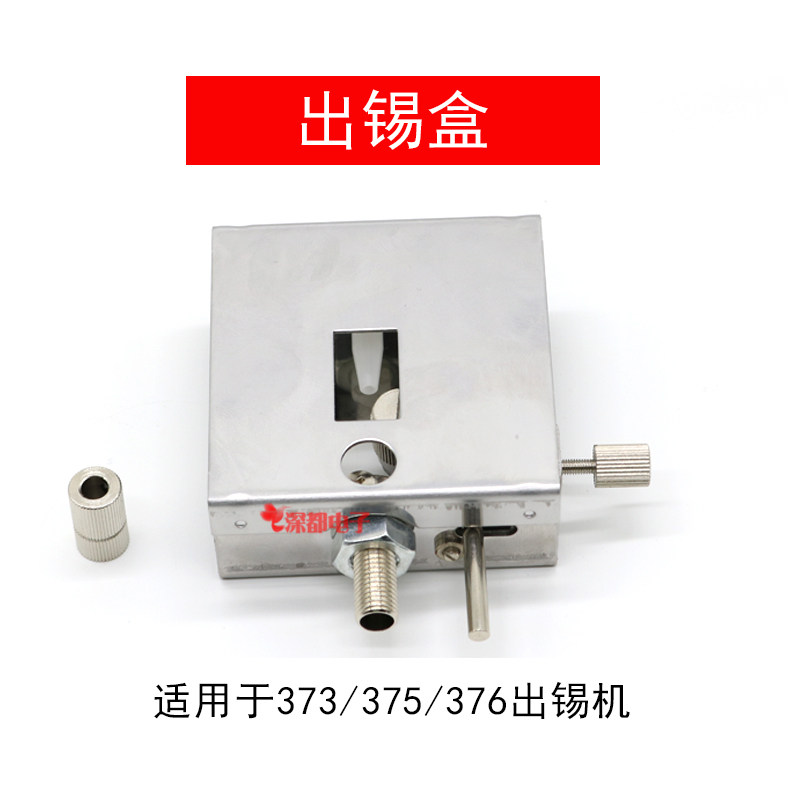 376出锡装置半自动送锡器送锡装置自动焊锡机配件出锡盒373出锡管,淘宝优惠券,粉丝福利购,淘宝优惠卷