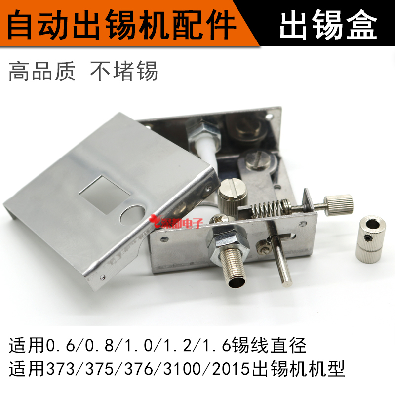 376出锡装置半自动送锡器送锡装置自动焊锡机配件出锡盒373出锡管,淘宝优惠券,粉丝福利购,淘宝优惠卷