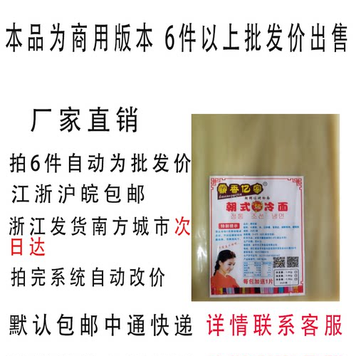 正宗东北烤冷面26片朝鲜族商用韩式延边小吃面饼真空面皮浙江发货 - 图0