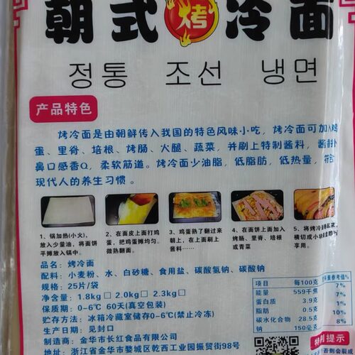 正宗东北烤冷面26片朝鲜族商用韩式延边小吃面饼真空面皮浙江发货 - 图3
