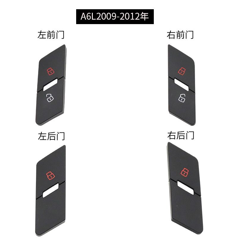 适用奥迪A6L C6门锁开关 中控锁按钮 车门解锁按键 开锁 盖子外壳 - 图0