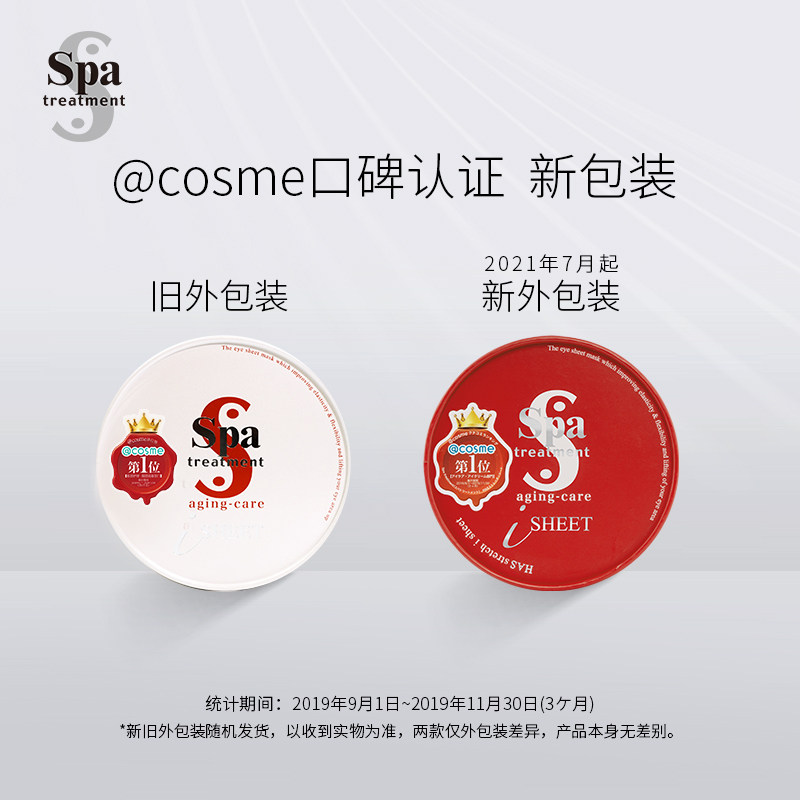 【赞多代言】spatreatment蛇毒眼膜贴 SpaTreatment海外眼膜