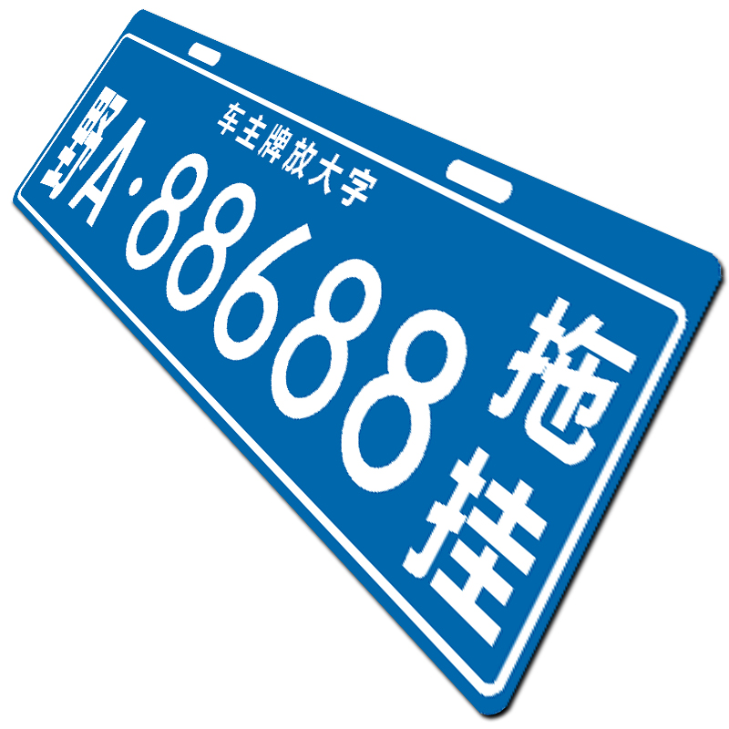 自行车旅居行李车架汽车越野车放大号拖挂副牌摩托后挂式车牌定制 - 图3