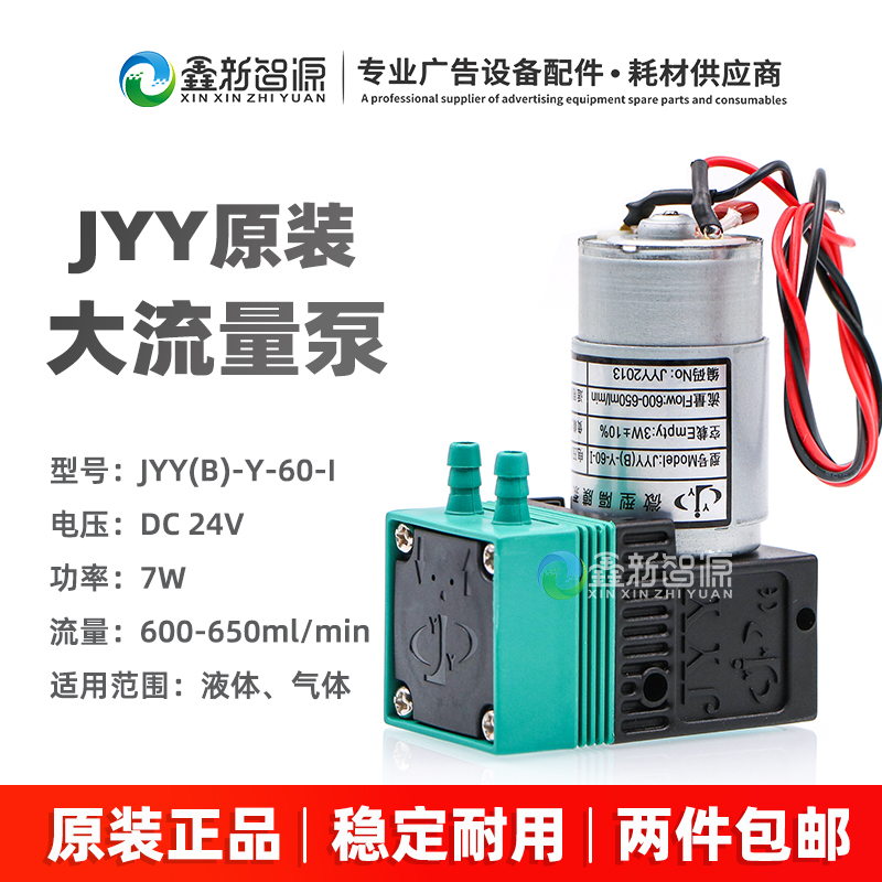 白色喷码机专用墨泵 微型隔膜泵 JYY(B)-Y-60-I 7W大液泵 电机泵