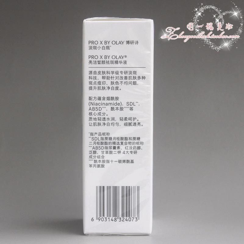 新版第二代OLAY玉兰油方程式小白瓶ProX亮洁晳颜淡斑亮肤精华40ml - 图0