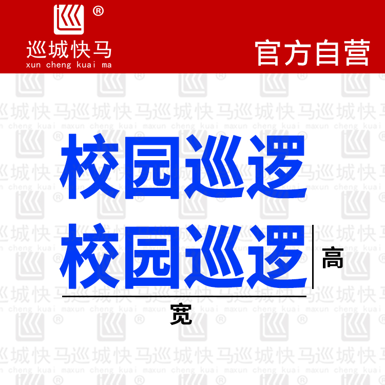 治安巡逻保安市容物业校园贴纸电动摩托公务用车专用车贴定制防水-图1