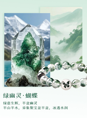 绿幽灵水晶蝴蝶925银手链国风