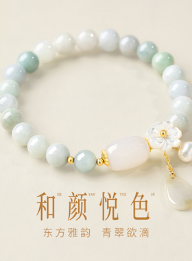新中式翡翠玛瑙贝壳花手链女款