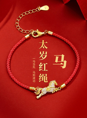 2026马年本命年生肖马手链