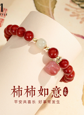 mck柿柿如意红色玛瑙手链国风