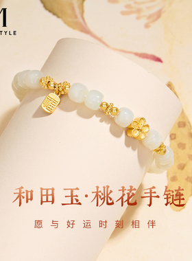 MCK925银和田玉桃花手链手串